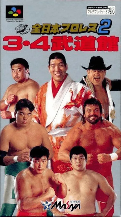 Zen-Nihon Pro Wres 2 - 3-4 Budoukan (Japan)